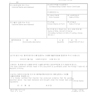 신청서 (전략물자통관증명) 신청서 (전략물자통관증명)